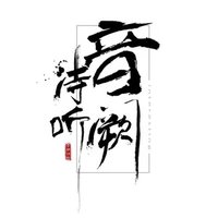 音闕詩(shī)聽(tīng)DJ版音樂(lè)歌曲合集