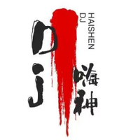 连州Dj嗨神