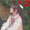 刘悠然 - 等到铁树开花(DJ沈念 Prog版)
